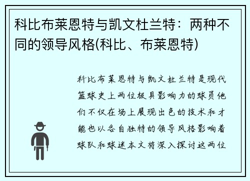 科比布莱恩特与凯文杜兰特：两种不同的领导风格(科比、布莱恩特)