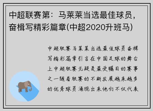 中超联赛第：马莱莱当选最佳球员，奋楫写精彩篇章(中超2020升班马)