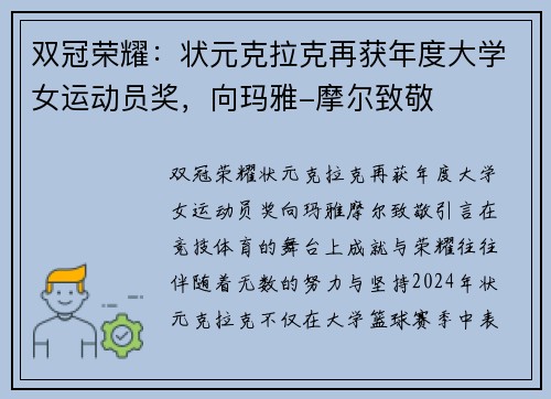 双冠荣耀：状元克拉克再获年度大学女运动员奖，向玛雅-摩尔致敬