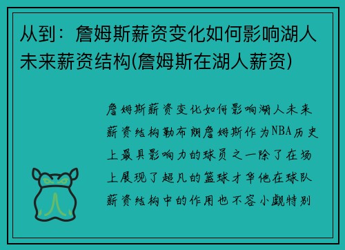 从到：詹姆斯薪资变化如何影响湖人未来薪资结构(詹姆斯在湖人薪资)