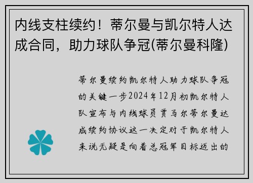 内线支柱续约！蒂尔曼与凯尔特人达成合同，助力球队争冠(蒂尔曼科隆)