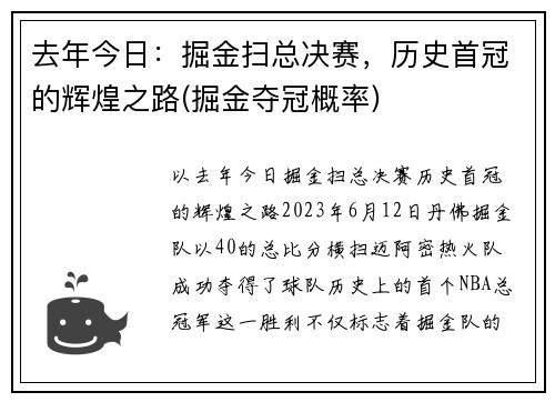 去年今日：掘金扫总决赛，历史首冠的辉煌之路(掘金夺冠概率)