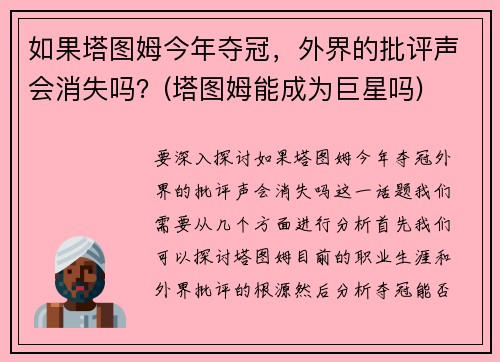 如果塔图姆今年夺冠，外界的批评声会消失吗？(塔图姆能成为巨星吗)