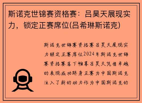 斯诺克世锦赛资格赛：吕昊天展现实力，锁定正赛席位(吕希琳斯诺克)