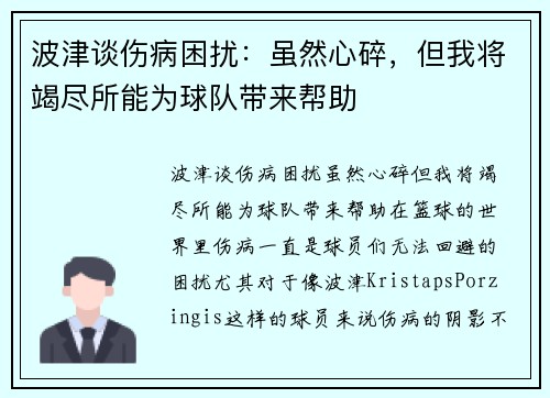 波津谈伤病困扰：虽然心碎，但我将竭尽所能为球队带来帮助