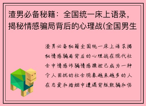 渣男必备秘籍：全国统一床上语录，揭秘情感骗局背后的心理战(全国男生床上语录)