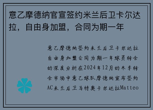 意乙摩德纳官宣签约米兰后卫卡尔达拉，自由身加盟，合同为期一年