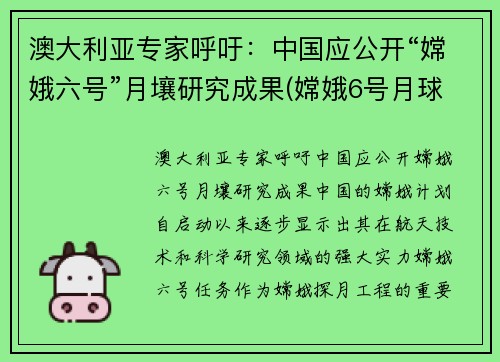 澳大利亚专家呼吁：中国应公开“嫦娥六号”月壤研究成果(嫦娥6号月球探测器在我国哪里发射)