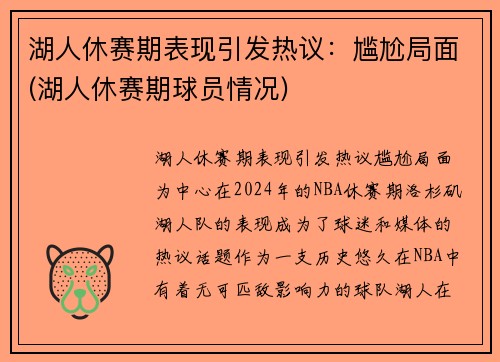 湖人休赛期表现引发热议：尴尬局面(湖人休赛期球员情况)