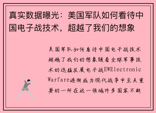真实数据曝光：美国军队如何看待中国电子战技术，超越了我们的想象