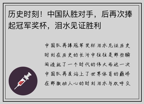 历史时刻！中国队胜对手，后再次捧起冠军奖杯，泪水见证胜利