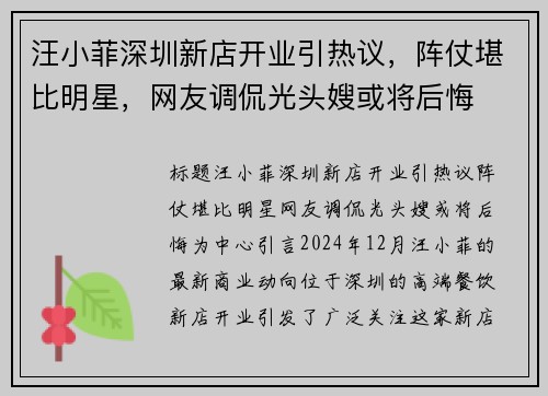 汪小菲深圳新店开业引热议，阵仗堪比明星，网友调侃光头嫂或将后悔