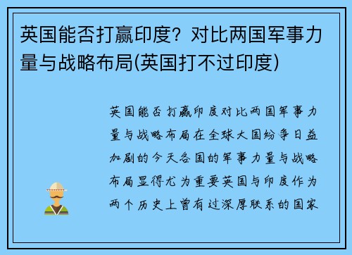 英国能否打赢印度？对比两国军事力量与战略布局(英国打不过印度)