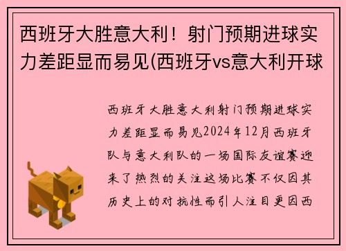 西班牙大胜意大利！射门预期进球实力差距显而易见(西班牙vs意大利开球)