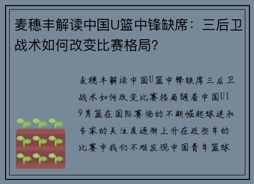 麦穗丰解读中国U篮中锋缺席：三后卫战术如何改变比赛格局？